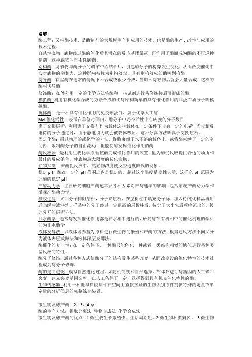 酶工程