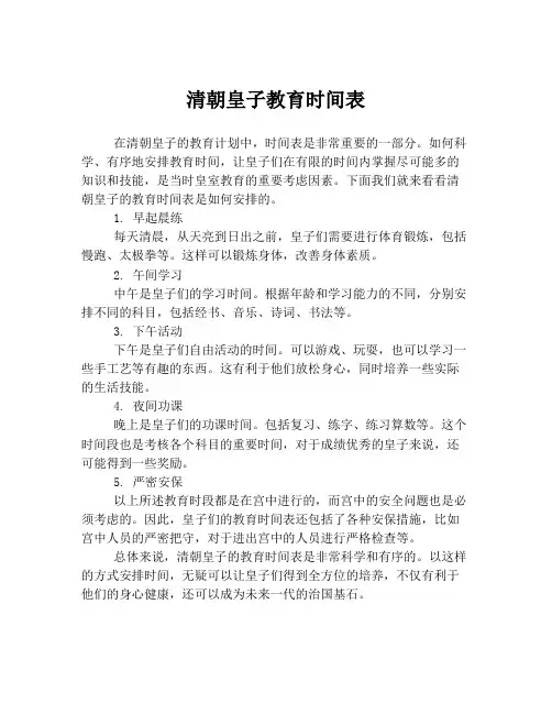 清朝皇子教育时间表
