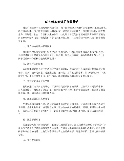 幼儿绘本阅读的指导策略