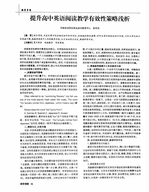 提升高中英语阅读教学有效性策略浅析