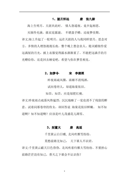 2020年新人教版小学四年级语文课外20首古诗词带译文