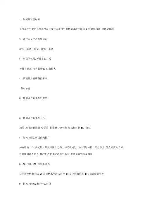 眼镜专业知识百问百答