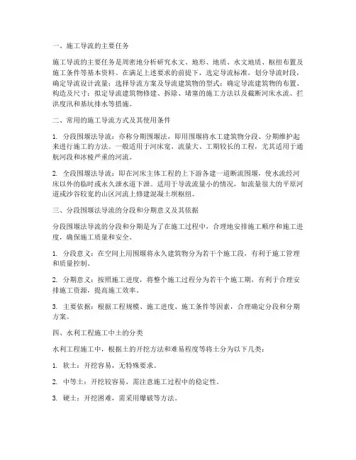 水利工程施工答案电大