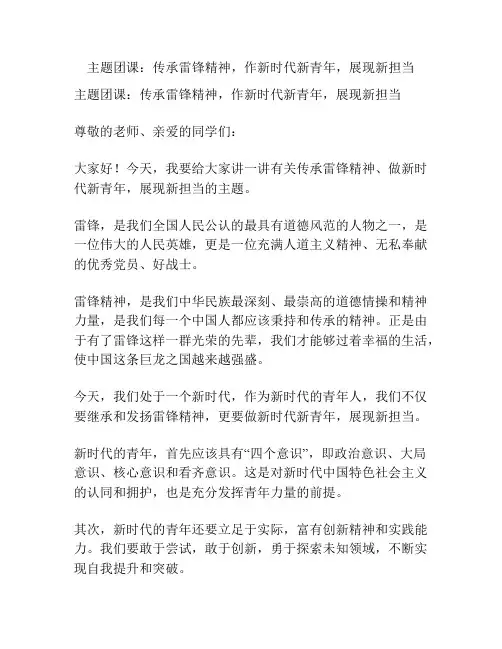 主题团课：传承雷锋精神,作新时代新青年,展现新担当