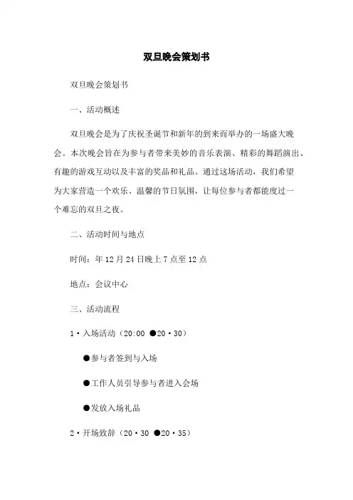 双旦晚会策划书