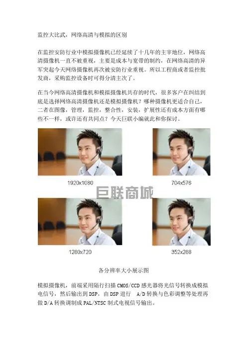 监控大比武,网络高清与模拟的区别