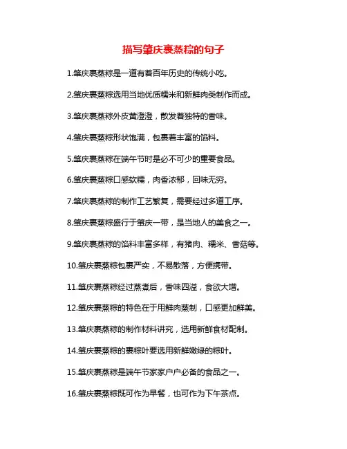 描写肇庆裹蒸粽的句子