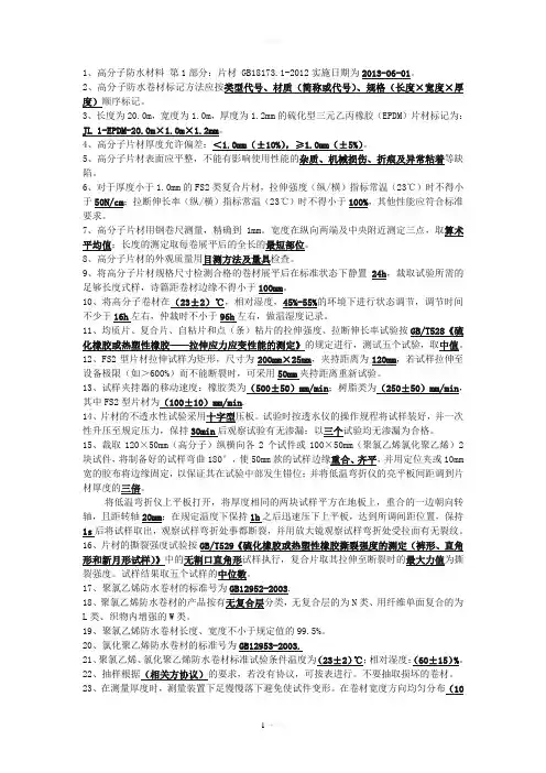 防水卷材试题