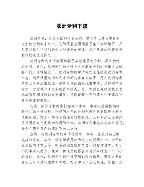 欧洲专利下载