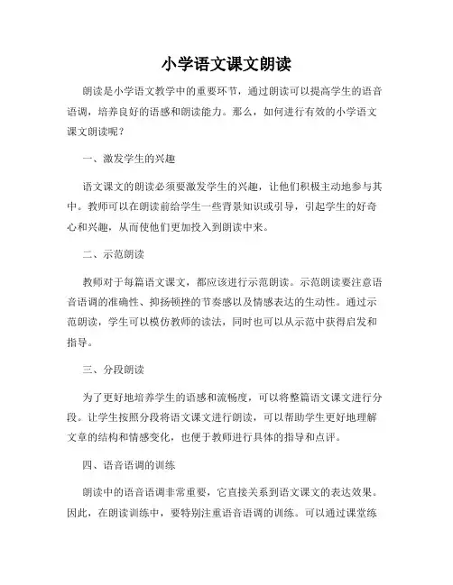 小学语文课文朗读