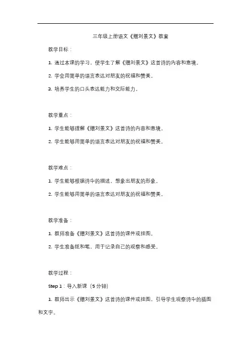 三年级上册语文《赠刘景文》教案