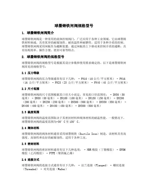 球墨铸铁闸阀规格型号