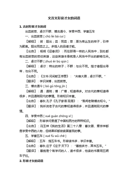 文言文形容才女的词语