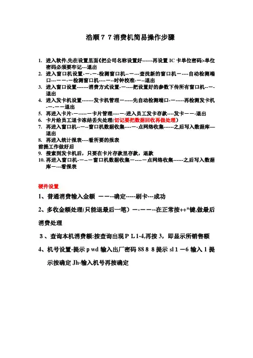 「浩顺售饭机简易操作步骤」