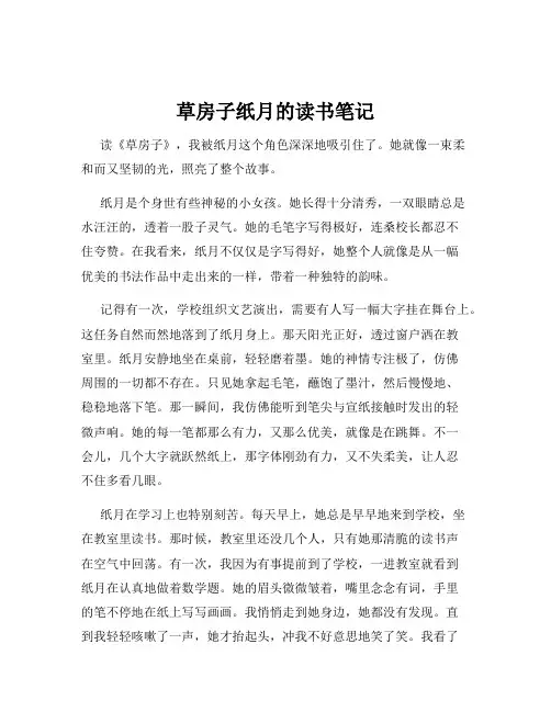 草房子纸月的读书笔记
