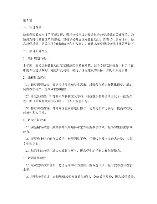 课程建设项目年度总结(3篇)