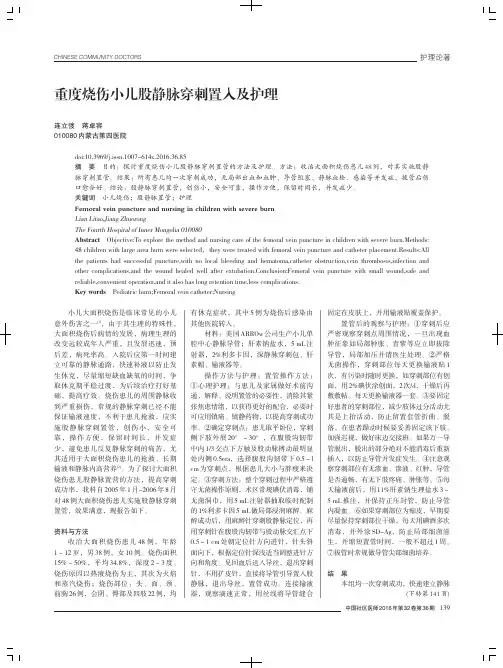 重度烧伤小儿股静脉穿刺置入及护理