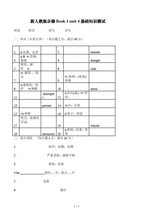 2019人教版高中英语必修一Unit 4 单元基础知识测试