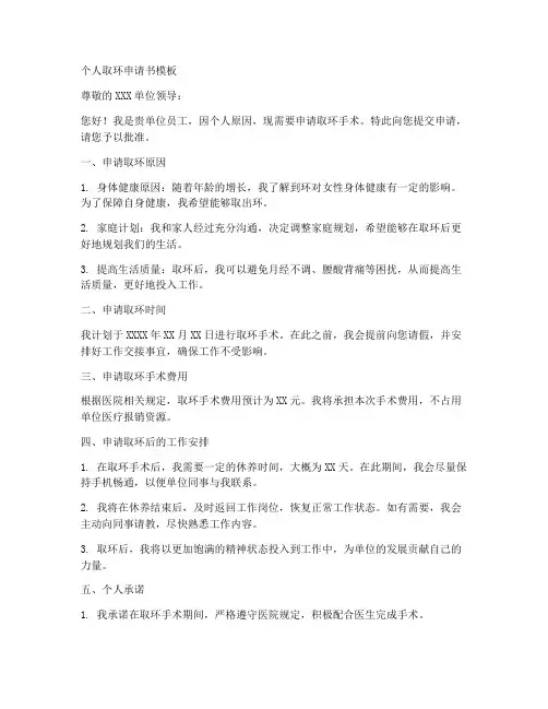 个人取环申请书模板