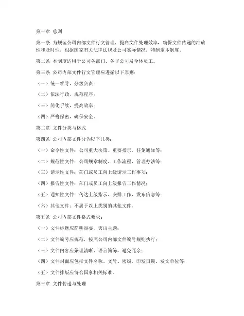 公司内部文件行文管理制度