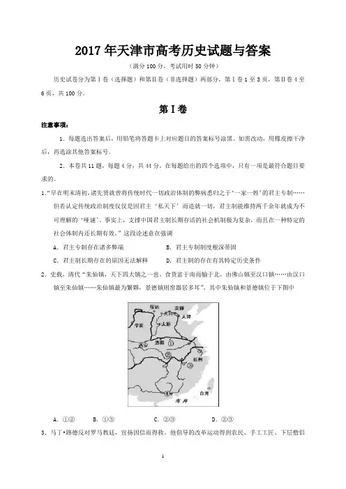 2017年天津市高考历史试题与答案