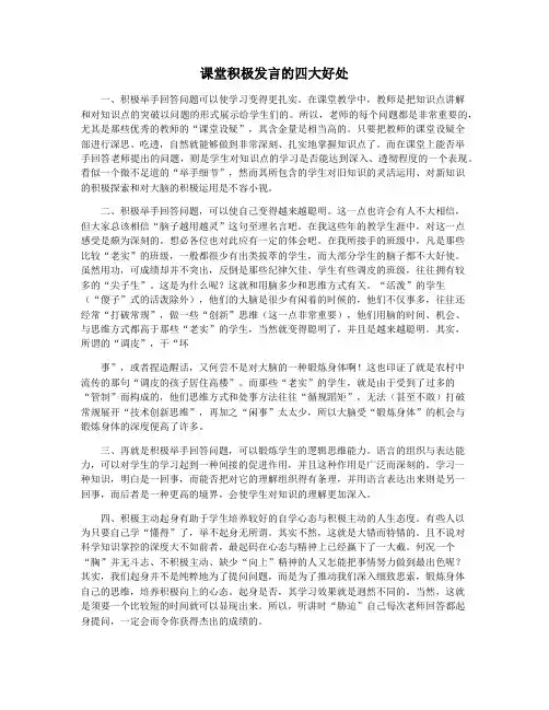 课堂积极发言的四大好处