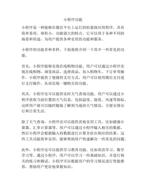 小程序功能