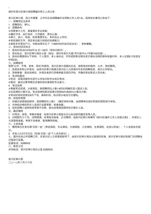 湖州市吴兴区审计局招聘编外用工人员公告