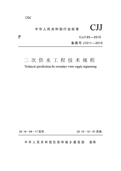 二次供水工程技术方案