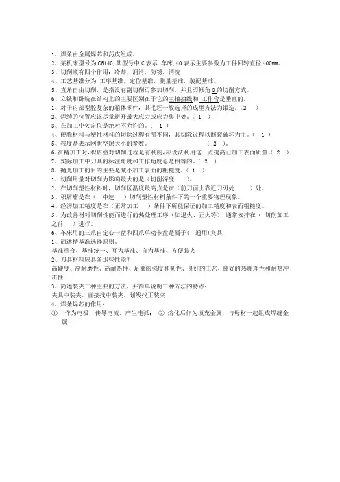 金属工艺学重点知识