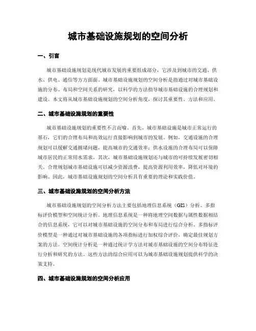 城市基础设施规划的空间分析
