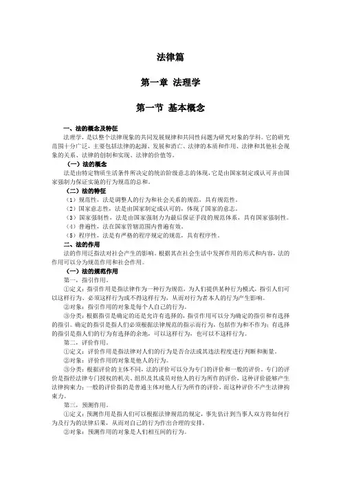 公共基础知识法律部分呕心沥血系统整理版(DOC)