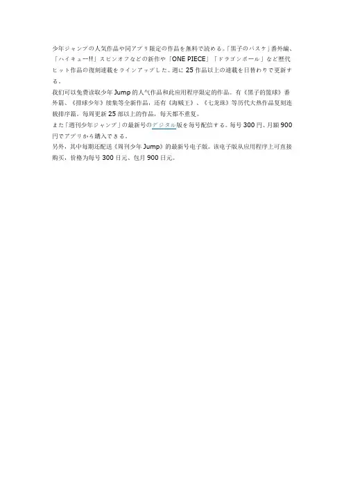 日语杂志小短文