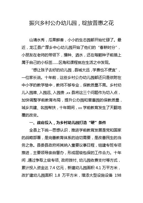 振兴乡村公办幼儿园,绽放普惠之花