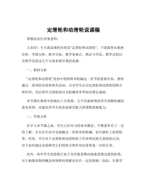 定滑轮和动滑轮说课稿