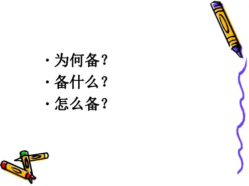 幼儿园教师如何备课