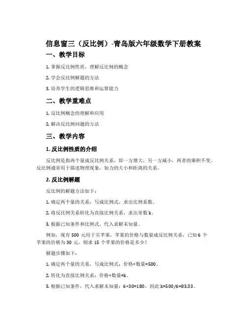 信息窗三(反比例)-青岛版六年级数学下册教案