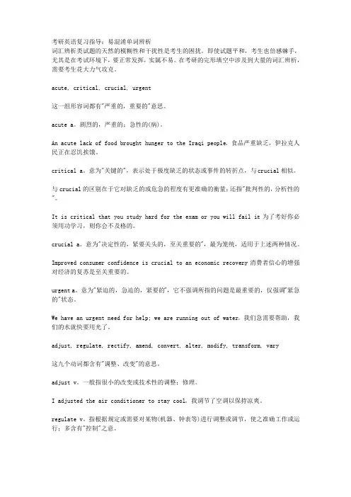 考研英语复习指导易混淆单词辨析 