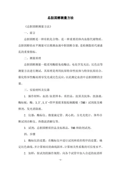 总胆固醇测量方法