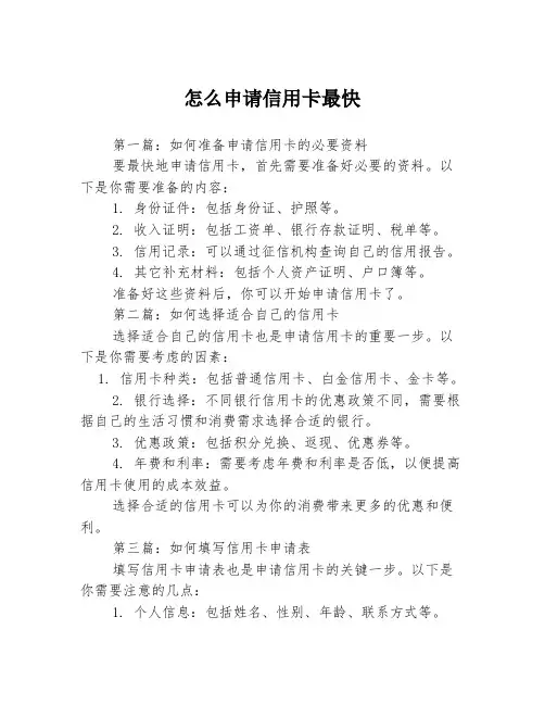 怎么申请信用卡最快