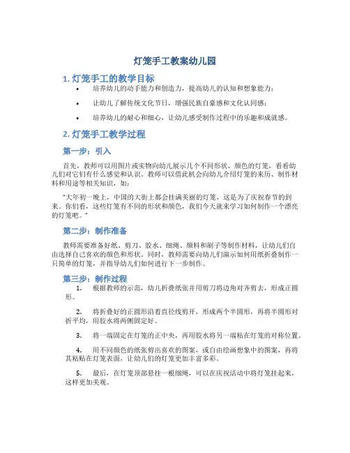 灯笼手工教案幼儿园