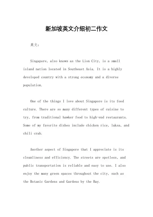新加坡英文介绍初二作文