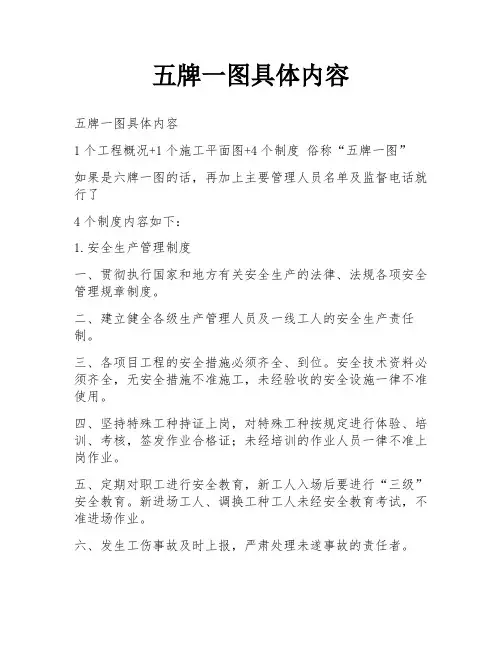 五牌一图具体内容