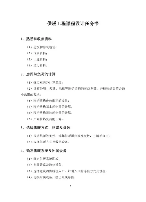 供暖设计指导书