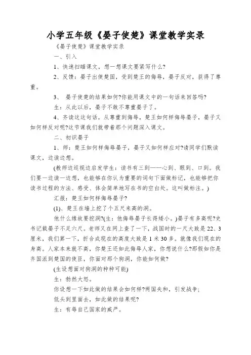 小学五年级《晏子使楚》课堂教学实录
