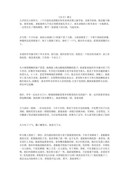 《凡卡》课文