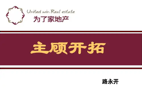 主顾开拓