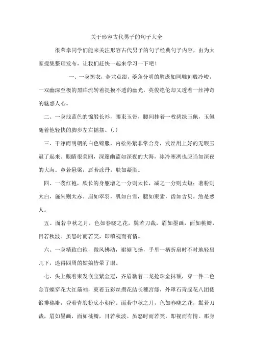 形容古代男子的句子