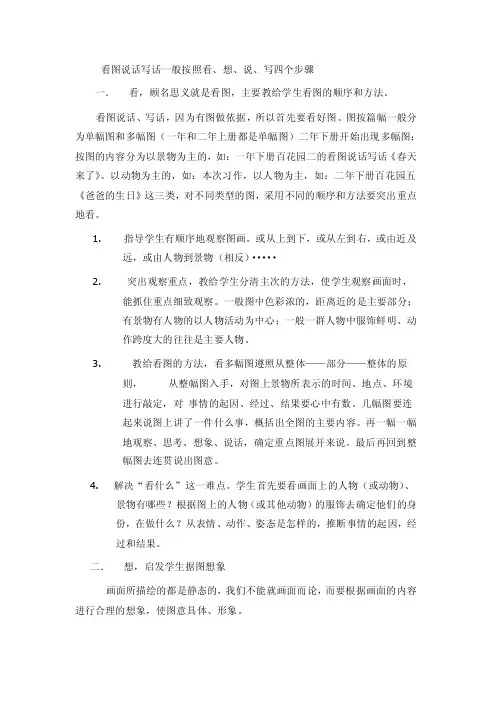 看图说话写话步骤