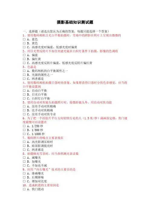 专业摄影知识测试题